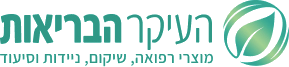 העיקר הבריאות